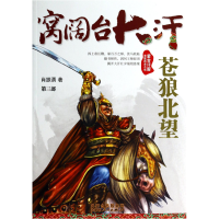 音像窝阔台大汗(第3部苍狼北望)肖振勇