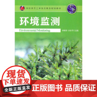 环境监测