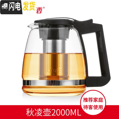 三维工匠玻璃茶壶大号单壶耐热过滤花茶壶茶杯茶具套装家用冲泡花茶水壶 秋凌壶2000