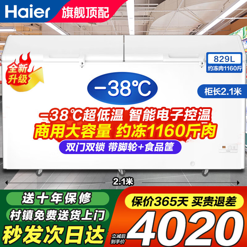 Haier/海尔冰柜超市商用大容量500升以上卧式双开门冷藏冷冻转换冷柜带锁带脚轮海鲜柜大冷柜 829升/零下38度速冻