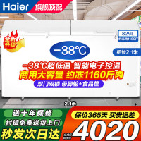 Haier/海尔冰柜超市商用大容量500升以上卧式双开门冷藏冷冻转换冷柜带锁带脚轮海鲜柜大冷柜 829升/零下38度速冻