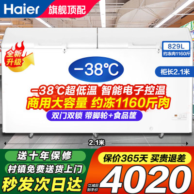 Haier/海尔冰柜超市商用大容量500升以上卧式双开门冷藏冷冻转换冷柜带锁带脚轮海鲜柜大冷柜 829升/零下38度速冻