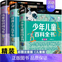 [3册彩图注音]给孩子文化知识科普百科 [正版] 中国儿童军事百科全书儿童军事装备世界枪械战争类绘本图书6-8-12-1