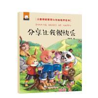 正版新书]分享让我很快乐(中英双语儿童情绪管理与性格培养绘本