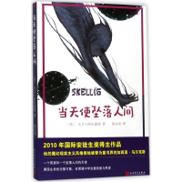 醉染图书当天使坠落人间9787020128952