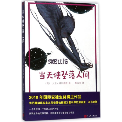 醉染图书当天使坠落人间9787020128952