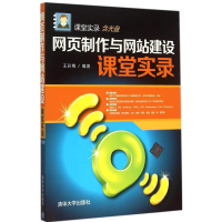 音像网页制作与建设课堂实录王彩梅 编著