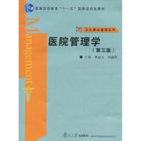 音像医院管理学(第三版)曹建文 刘越泽