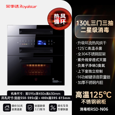 荣事达消毒柜嵌入式家用紫外线碗筷消毒碗柜小型厨房高温2361