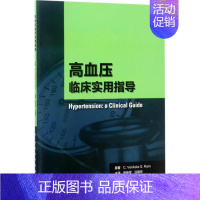 [正版]高血压 美.文卡塔·.拉姆. . 廖新学,庄晓东 内科学医生医师临床诊断治疗专业书籍 医学类图书 人民卫生出版社