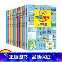 [12本]2-3-4-5-6岁全脑开发全 [正版]全脑开发思维训练700题1000题儿童2-3-6岁学前教育益智奥数启蒙