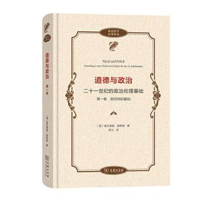 正版新书]--政治哲学名著译丛:道德与政治——二十一世纪的政治