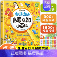 [幼儿早教]会说话的启蒙认知小百科 [正版]幼儿认知小百科会说话的早教有声书点读版0到3岁-4岁宝宝撕不烂发声读物儿童双