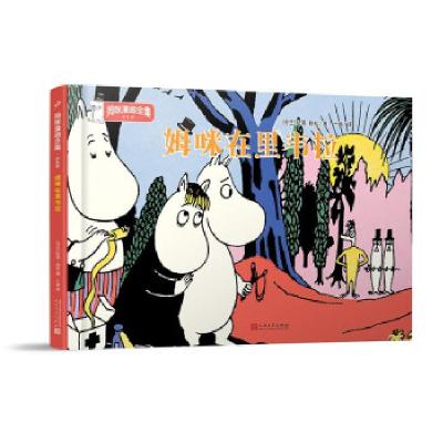 正版新书]姆咪在里韦拉(国际安徒生奖获得者、《魔法师的帽子[芬