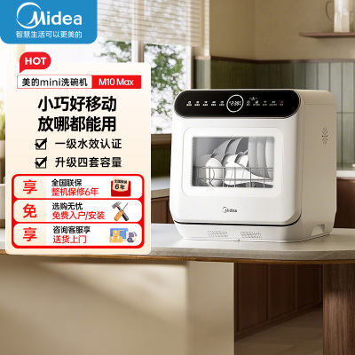 美的台式洗碗机家用厨房小户型台式免安装小型洗碗机迷你全自动水果洗桌面刷碗机一级水效M10Max