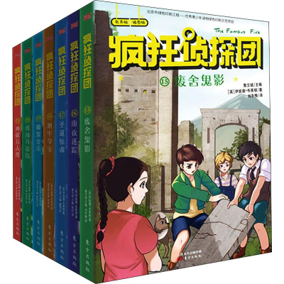 醉染图书疯狂侦探团 第3辑(7册)9787520710657