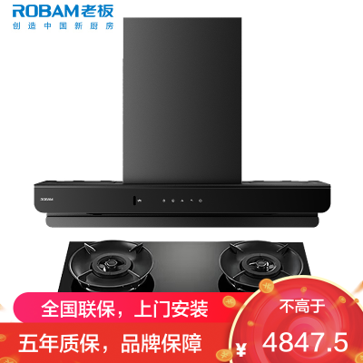 老板(ROBAM)油烟机烟灶套餐两件套欧式触控式26立方5.2灶具厨电套装63A2-E2L+55B7A-D2