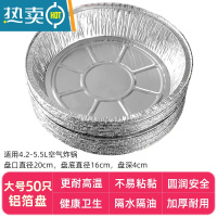 敬平空气炸锅专用纸盘家用油纸垫食物烤箱烘焙锡纸烧烤圆形盘1117 空气炸锅专用铝箔纸/大号/50个装