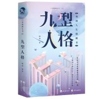 正版新书]九型人格嗨迪9787549264209