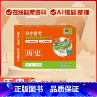 高中[历史]常考版 高中通用 [正版]贝丁兔高中数理化考试重点及公式知识速记手卡语文数学英语物理化学生物政治历史地理卡片