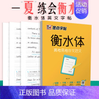 高考易考作文范文 [正版]衡水体英语字帖中考满分作文高考英文单词高中生初中生七年级上册练字本手写英语字母词汇成年练字帖女