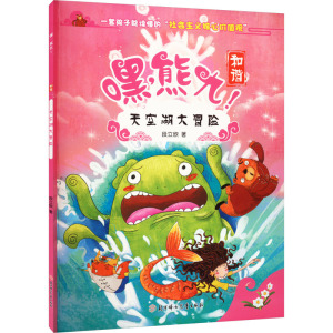 天空湖大冒险