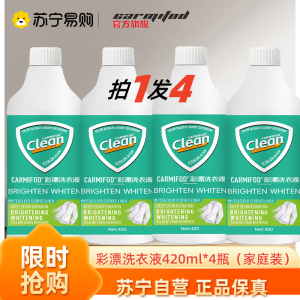 彩漂洗衣液430ml*4瓶浓缩活氧去渍衣白净有氧泡洗液白衣去黄留香去污深层洁净彩漂粉去污去黄增白还原白衣服神器爆炸盐家用
