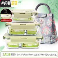 三维工匠上班族可微波炉加热专用玻璃饭盒餐盒便当碗带盖冰箱水 [北欧绿]长410+两隔长680+三隔长1000+经典火烈鸟