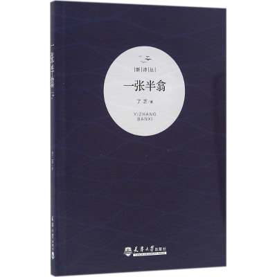 醉染图书一张半翕9787561855270