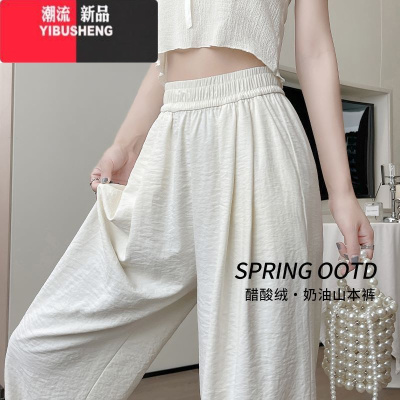 YIBUSHENG145小个子冰丝奶芙山本裤女薄款150cm显高休闲肌理感慵懒阔腿裤