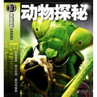 正版新书]动物探秘(凶猛鲨鱼爬行动物昆虫和蜘蛛加强版)/权威探