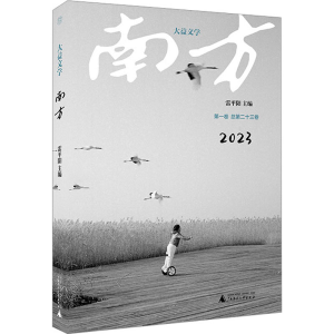 [M]南方-9787559836434