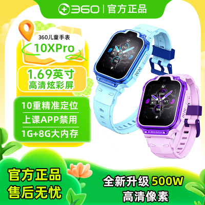 360儿童电话手表10Xpro可插卡视频通话(男孩款)天蓝色