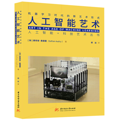 正版新书]人工智能艺术:机器学习时代的新艺术形式(加)索非安·