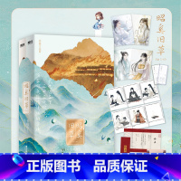 [正版]昭奚旧草 全2册 小说 书海沧生 古风奇幻之作 新增两篇番外 古言言情小说青春文学实体书 图书 书籍