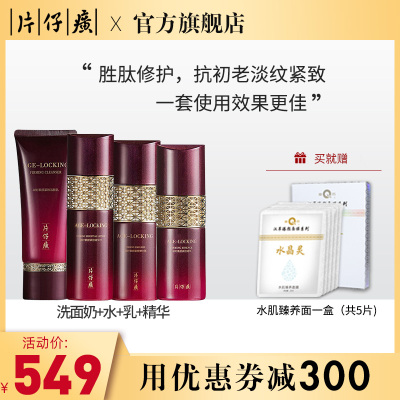 片仔癀（PZH）凝时素颜4件套（洗面奶+爽肤水+精华+乳液）男女士抗皱淡化细纹补水国货官方旗舰店正品