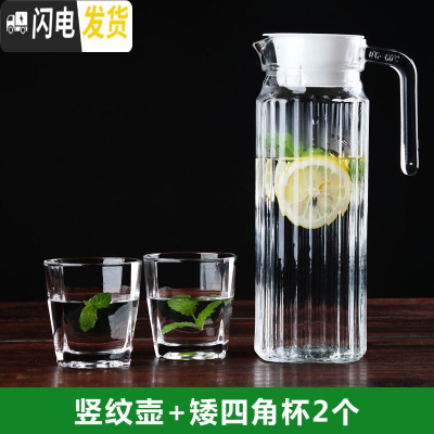 三维工匠冷水壶玻璃凉水壶瓶大容量泡茶壶防爆家用耐热高温凉白开水杯套装 竖纹壶+矮四角杯2