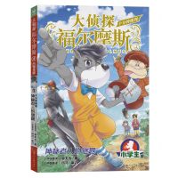[N]神秘老人的谜题(小学生版)/十分钟推理/大侦探福尔摩斯-9787558628832