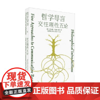 哲学导言 尤尔根·哈贝马斯 著 哲学