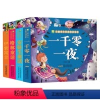 [正版]安徒生童话、格林童话、一千零一夜、伊索寓言全套四本厚本装世界经典儿童话注音版一 二 三四五六年级课外书读物7-
