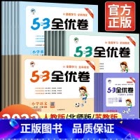 [人教PEP]英语 四年级下 [正版]2023新53全优卷小学一二年级三四五六年级上册下册试卷测试卷全套人教版北师 大