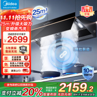 [高温蒸汽洗]美的(Midea)AK5Pro升级款顶侧一体跨界双腔 烟灶联动25m³大吸力 变频巡航 超薄近吸抽油烟机