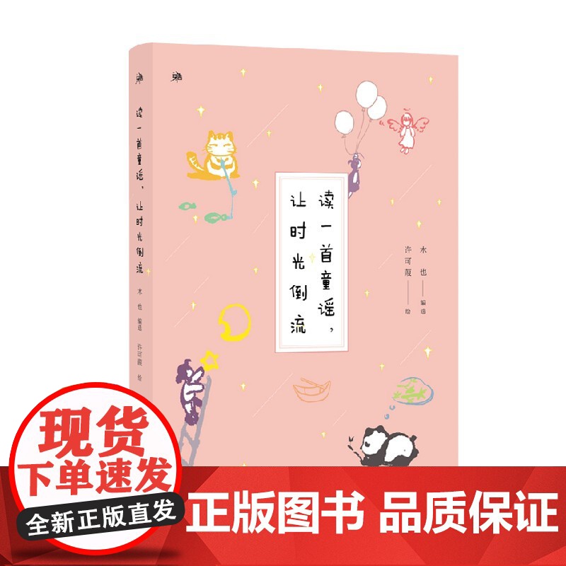 读一首童谣 让时光倒流 木也 著 作品集