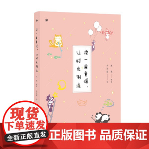 读一首童谣 让时光倒流 木也 著 作品集
