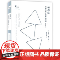 惊恐症-你和你家人需要知道的(原书第3版)(美)里德.威尔逊心理学重庆大学出版社正版