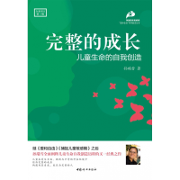 音像完整的成长:儿童生命的自我创造孙瑞雪