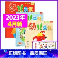 2023年4月共3本:送贴纸 [正版]全年/半年订阅送礼品幼儿画报杂志2023年/2024年1-12月/2022全年珍藏