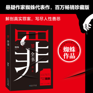 [M]罪全书前传-9787221153036