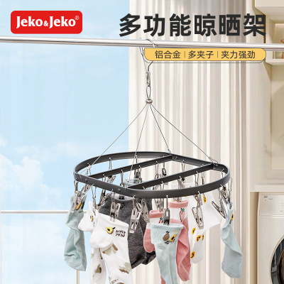 JEKO&JEKO 铝合金晾衣架多夹子袜夹凉内衣内裤神器家用阳台晾晒袜子架多功能