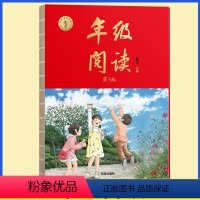 [上册第3版]年级阅读(送配套挂图) 一年级上 [正版]2022年级阅读二年级上册下册一下二下小学生绘本课堂一年级三年级